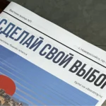 Фотография газеты ЖК «Выбор»