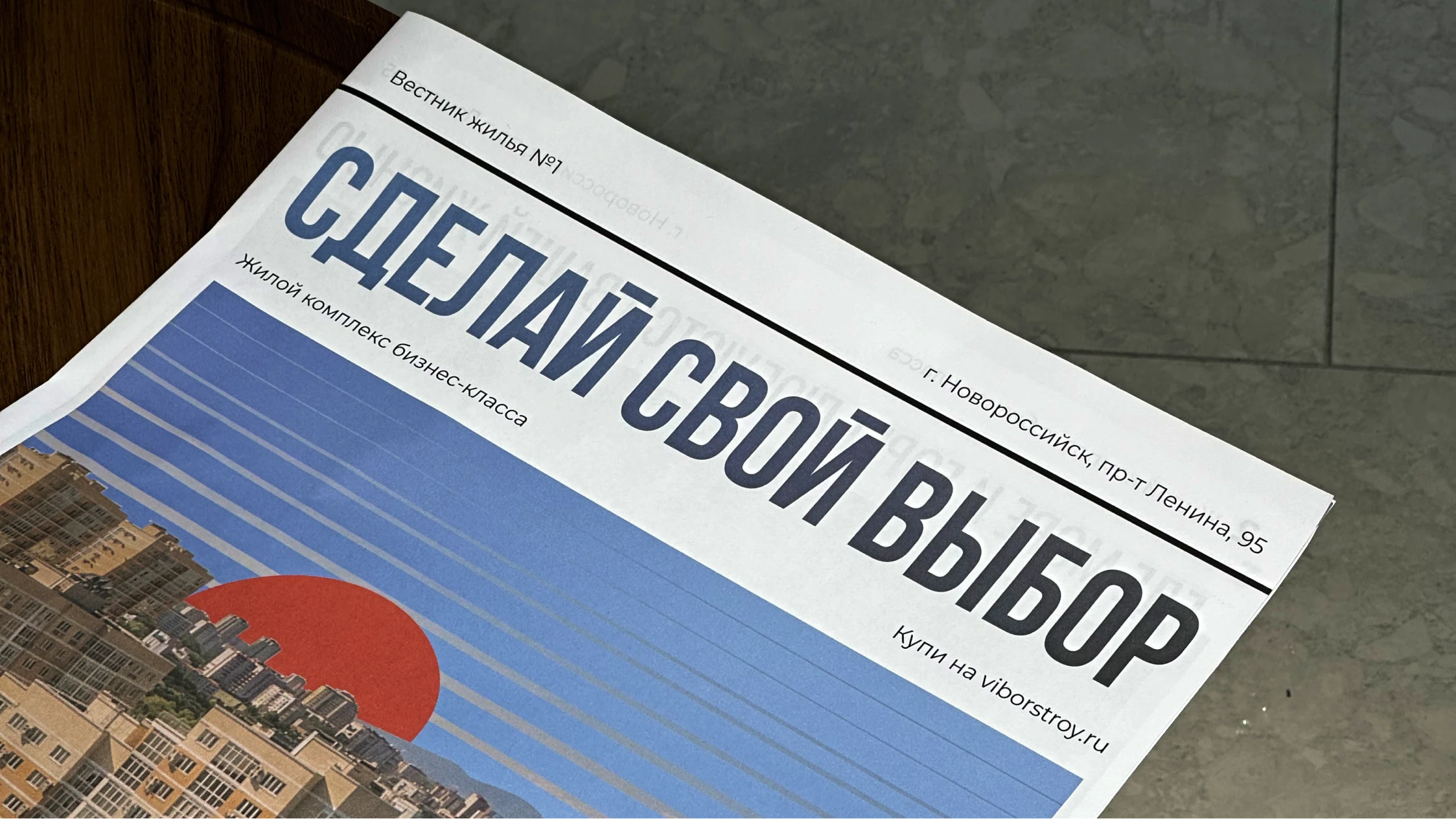 Фотография газеты ЖК «Выбор»