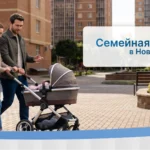 Рекламный баннер о семейной ипотеке в Новороссийске